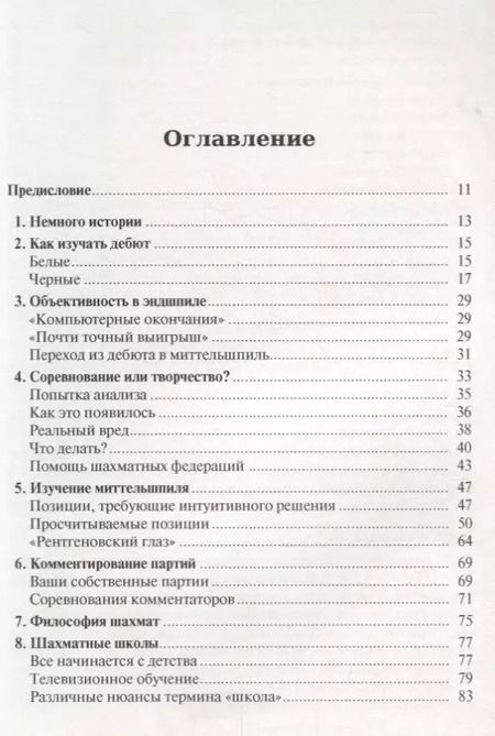 Фотография книги "Александр Котов: Уроки шахмат (ШУ) Котов"