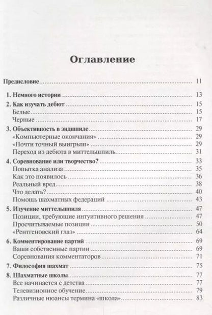 Фотография книги "Александр Котов: Уроки шахмат (ШУ) Котов"