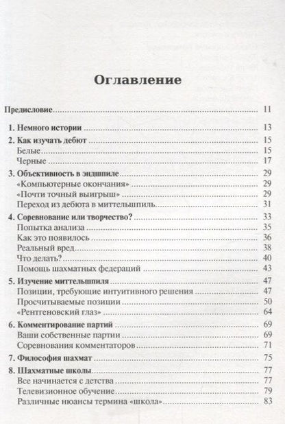 Фотография книги "Александр Котов: Уроки шахмат (ШУ) Котов"