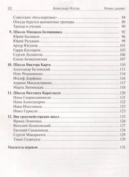 Фотография книги "Александр Котов: Уроки шахмат (ШУ) Котов"