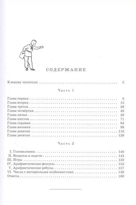 Фотография книги "Александр Котов: Вечера занимательной арифметики для 4 класса"