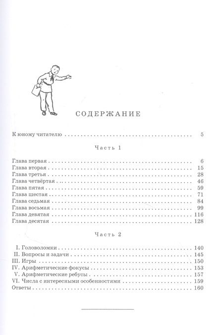 Фотография книги "Александр Котов: Вечера занимательной арифметики для 4 класса"