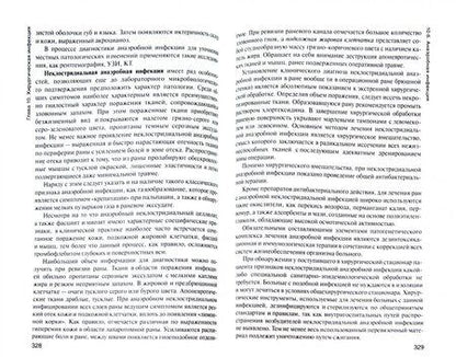 Фотография книги "Александр Ковалев: Хирургия. Учебник"