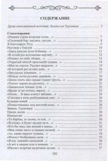 Фотография книги "Александр Ковшиков: Неиссякаемый источник. Стихотворения"