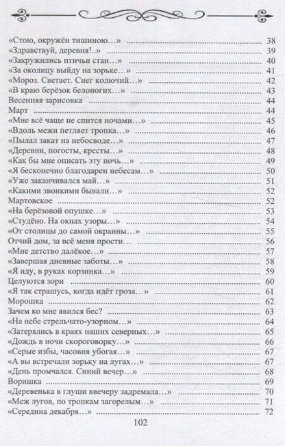 Фотография книги "Александр Ковшиков: Неиссякаемый источник. Стихотворения"