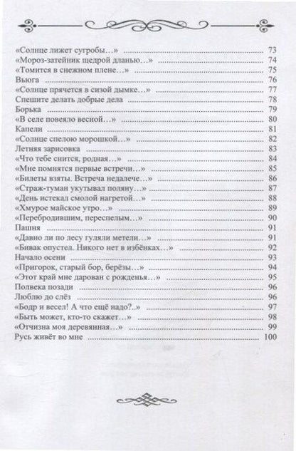 Фотография книги "Александр Ковшиков: Неиссякаемый источник. Стихотворения"
