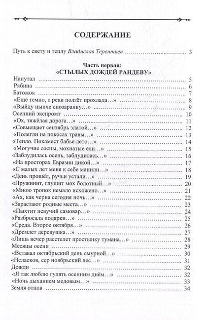 Фотография книги "Александр Ковшиков: Заветными тропинками... Стихотворения"