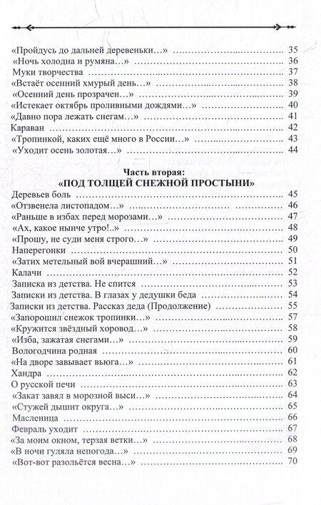 Фотография книги "Александр Ковшиков: Заветными тропинками... Стихотворения"