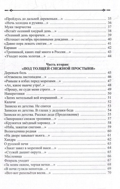 Фотография книги "Александр Ковшиков: Заветными тропинками... Стихотворения"