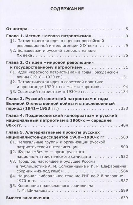 Фотография книги "Александр Кожевников: Русский патриотизм и советский социализм."