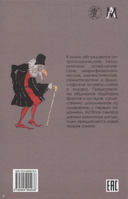 Фотография книги "Александр Козинцев: Человек и смех"