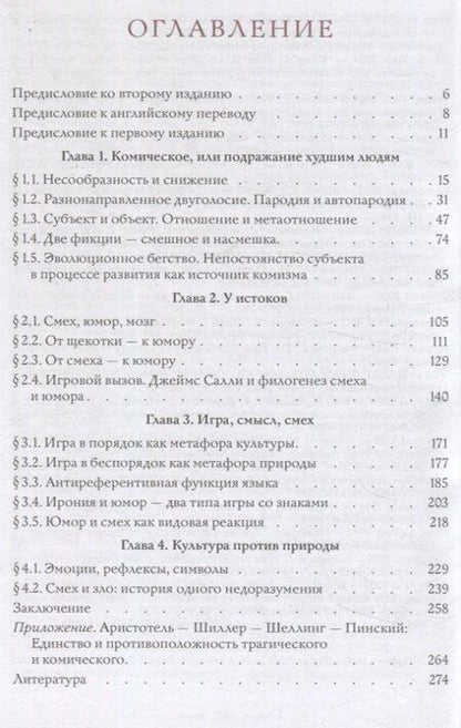 Фотография книги "Александр Козинцев: Человек и смех"