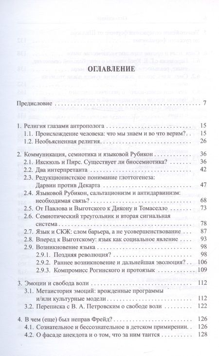 Фотография книги "Александр Козинцев: Язык - реальность - игра - смех. Антропологические фрагменты"