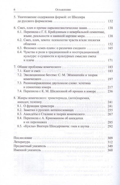 Фотография книги "Александр Козинцев: Язык - реальность - игра - смех. Антропологические фрагменты"