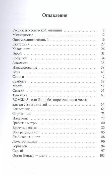 Фотография книги "Александр Козлик: От милиционеров к ментам"