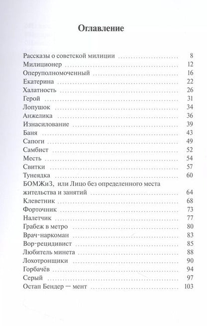 Фотография книги "Александр Козлик: От милиционеров к ментам"
