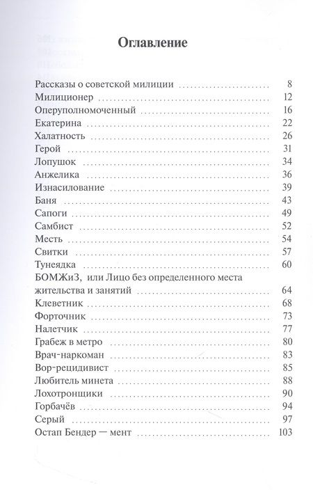 Фотография книги "Александр Козлик: От милиционеров к ментам"