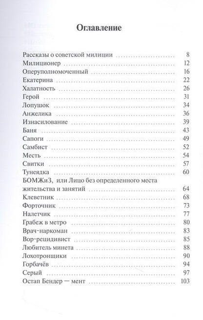 Фотография книги "Александр Козлик: От милиционеров к ментам"