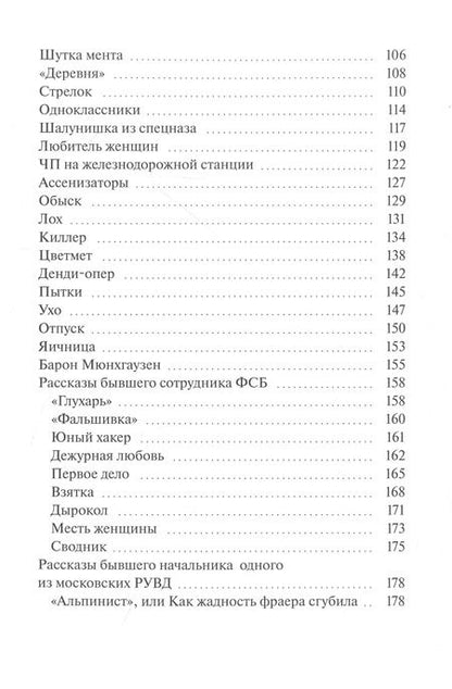 Фотография книги "Александр Козлик: От милиционеров к ментам"