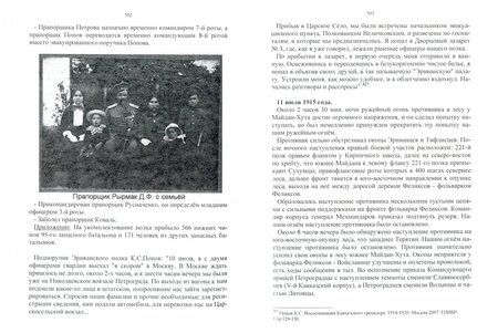 Фотография книги "Александр Козлов: 14-й Гренадерский грузинский полк в Великой войне. 1915 год"