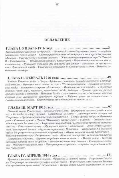 Фотография книги "Александр Козлов: 14-й Гренадерский Грузинский полк в Великой войне. 1916 год"