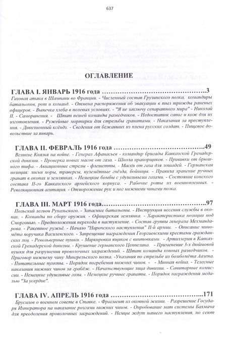 Фотография книги "Александр Козлов: 14-й Гренадерский Грузинский полк в Великой войне. 1916 год"