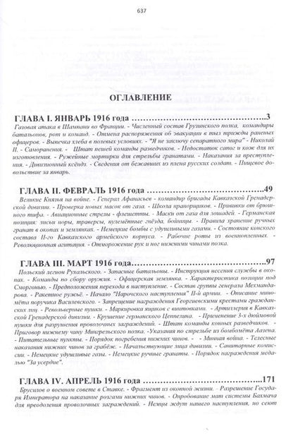 Фотография книги "Александр Козлов: 14-й Гренадерский Грузинский полк в Великой войне. 1916 год"
