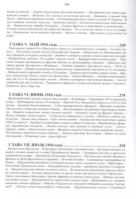 Фотография книги "Александр Козлов: 14-й Гренадерский Грузинский полк в Великой войне. 1916 год"