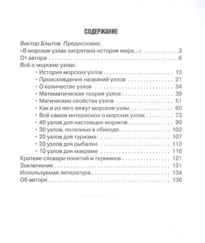 Фотография книги "Александр Козлов: Все о морских узлах"