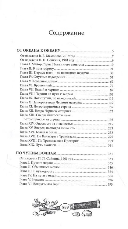 Фотография книги "Александр Красницкий: От океана к океану"