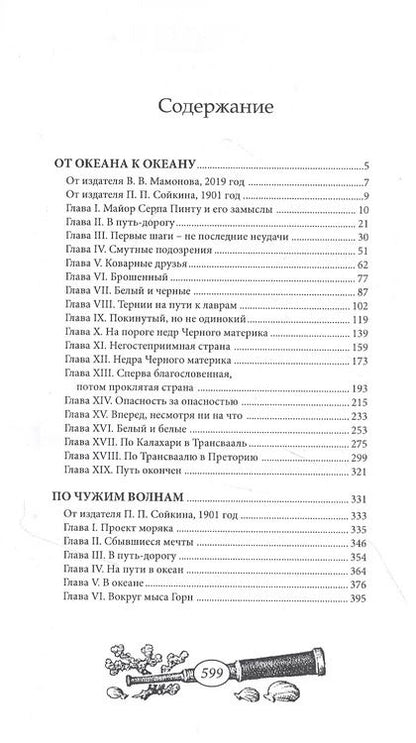 Фотография книги "Александр Красницкий: От океана к океану"