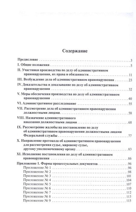 Фотография книги "Александр Краснов: Административная ответственность.Учебно-методический комплекс.Сборник административно-процессуальных"