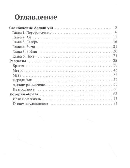 Фотография книги "Александр Краснов: Чумной доктор Ардокиус"