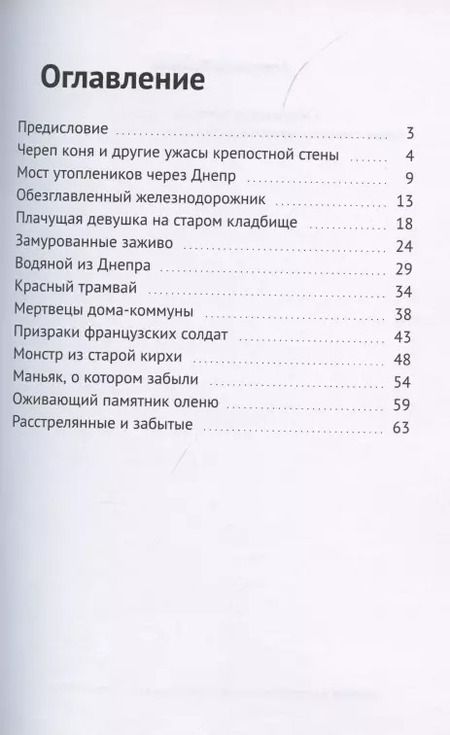 Фотография книги "Александр Краснов: Смоленские истории ужасов"