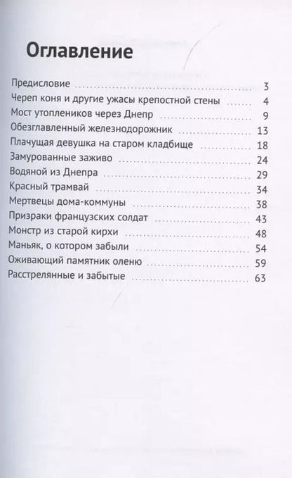 Фотография книги "Александр Краснов: Смоленские истории ужасов"