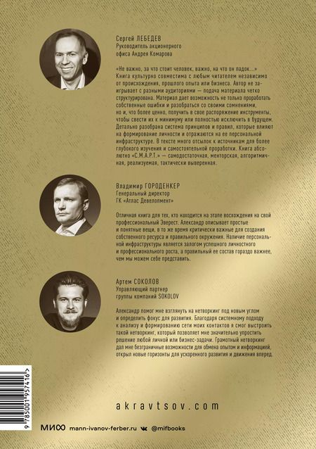 Фотография книги "Александр Кравцов: Персональная инфраструктура. Книга для тех, кто стремится на самый верх"