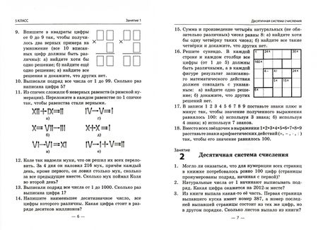 Фотография книги "Александр Крижановский: Математические кружки. 5-7 классы"