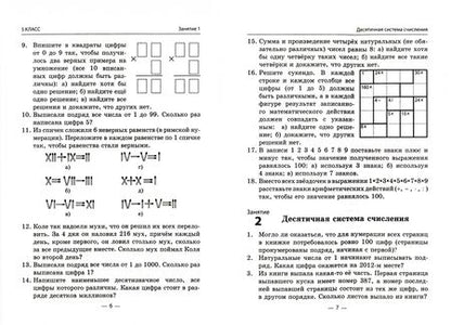 Фотография книги "Александр Крижановский: Математические кружки. 5-7 классы"