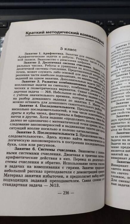 Фотография книги "Александр Крижановский: Математические кружки. 5-7 классы"