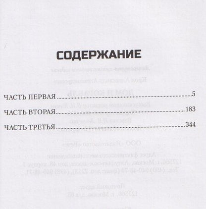 Фотография книги "Александр Крон: Дом и корабль"