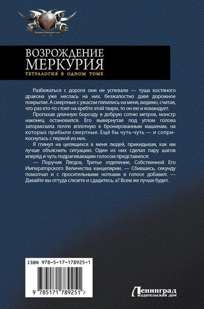 Фотография книги "Александр Кронос: Возрождение Меркурия"