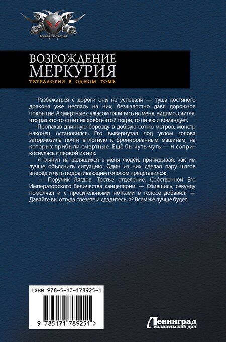 Фотография книги "Александр Кронос: Возрождение Меркурия"