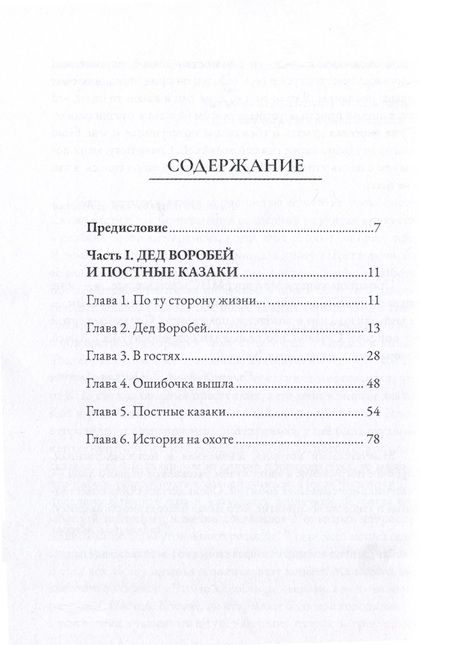 Фотография книги "Александр Крупцов: Зигзаги судеб и времен (из записок старого опера)"