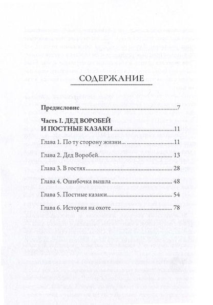 Фотография книги "Александр Крупцов: Зигзаги судеб и времен (из записок старого опера)"