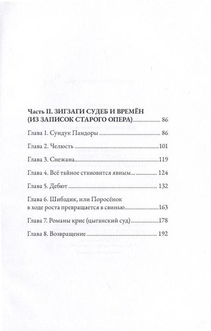 Фотография книги "Александр Крупцов: Зигзаги судеб и времен (из записок старого опера)"