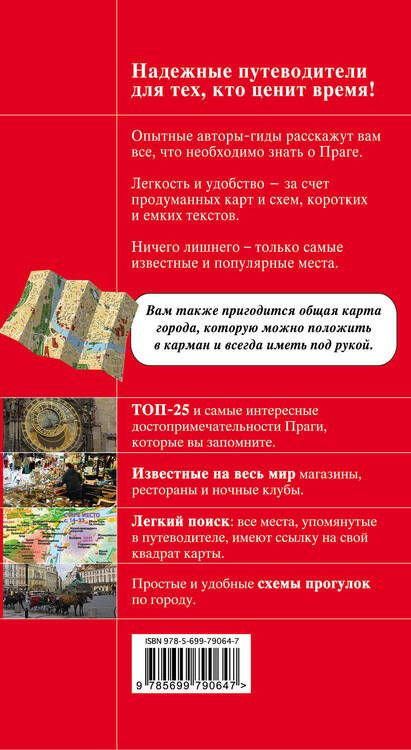Фотография книги "Александр Кудрявцев: Прага : путеводитель. 5-е издание, исправленное и дополненное"