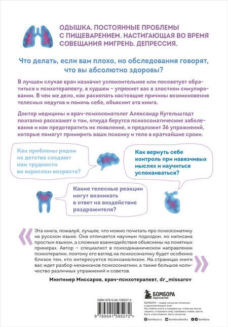 Фотография книги "Александр Кугельштадт: Это все психосоматика! Как симптомы попадают из головы в тело и что делать, чтобы вылечиться"