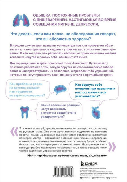 Фотография книги "Александр Кугельштадт: Это все психосоматика! Как симптомы попадают из головы в тело и что делать, чтобы вылечиться"