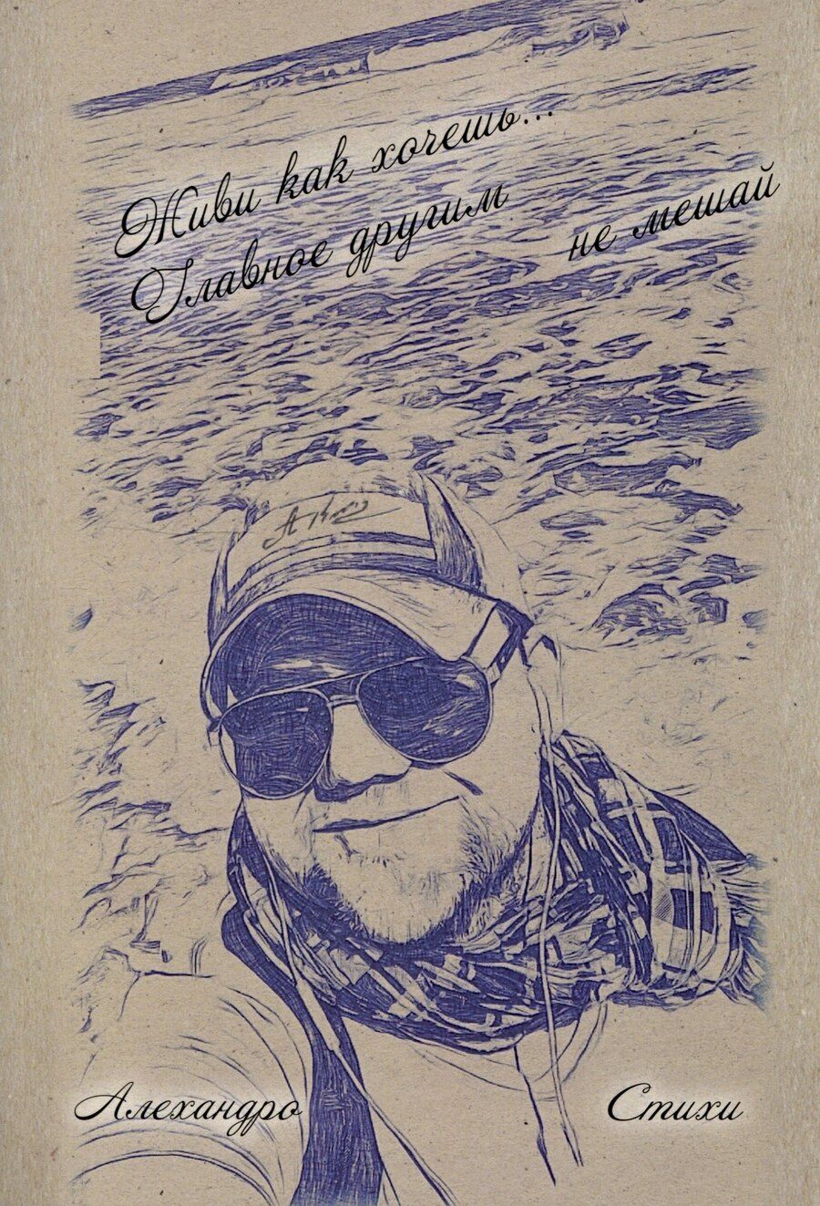 Обложка книги "Александр Кухаренко: Дорога домой"