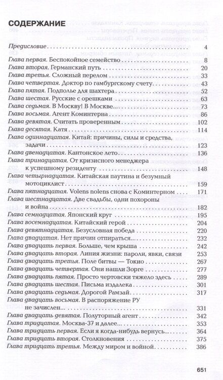 Фотография книги "Александр Куланов: Зорге. Неудобный"